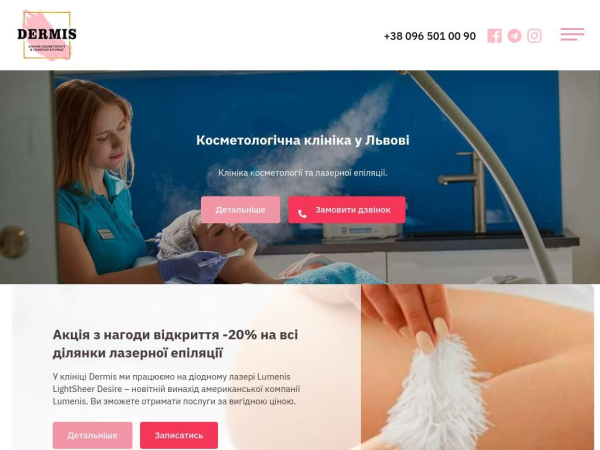 dermis.in.ua