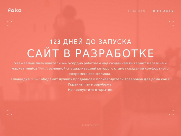foko.com.ua