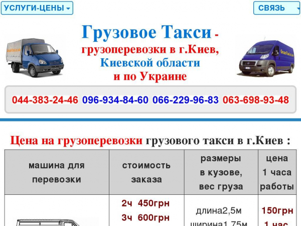 gruzotaxi.cc.ua