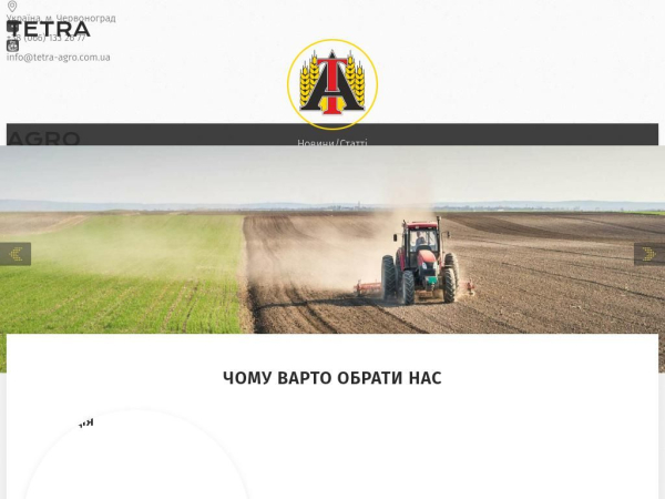 tetra-agro.com.ua
